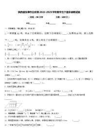 陕西省安康市白河县2022-2023学年数学五下期末调研试题含答案