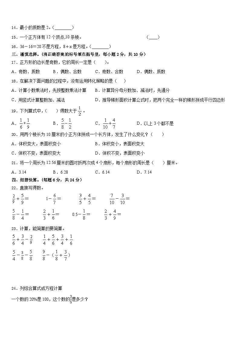 陕西省安康市白河县2022-2023学年数学五下期末调研试题含答案02