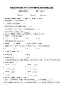 陕西省安康市汉滨区2022-2023学年数学五下期末统考模拟试题含答案