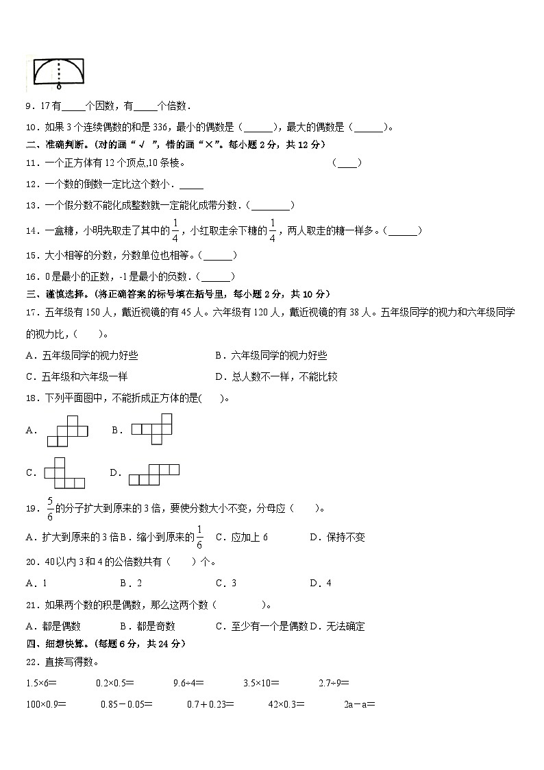 陕西省安康市汉阴县国学2022-2023学年五年级数学第二学期期末教学质量检测试题含答案02