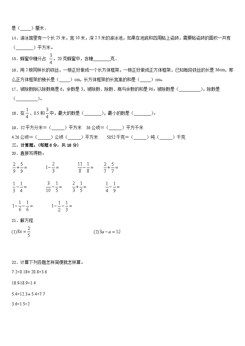 陕西省安康市平利县2022-2023学年五下数学期末质量检测模拟试题含答案02