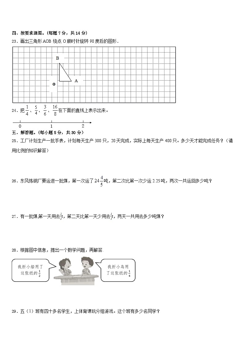 陕西省安康市平利县2022-2023学年五下数学期末质量检测模拟试题含答案03