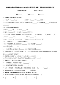 陕西省安康市镇坪县2022-2023学年数学五年级第二学期期末达标测试试题含答案