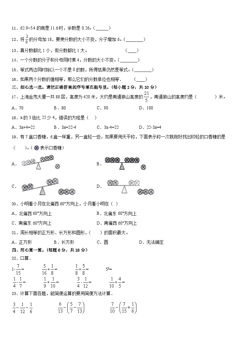 陕西省安康市紫阳县2022-2023学年五年级数学第二学期期末综合测试模拟试题含答案第2页