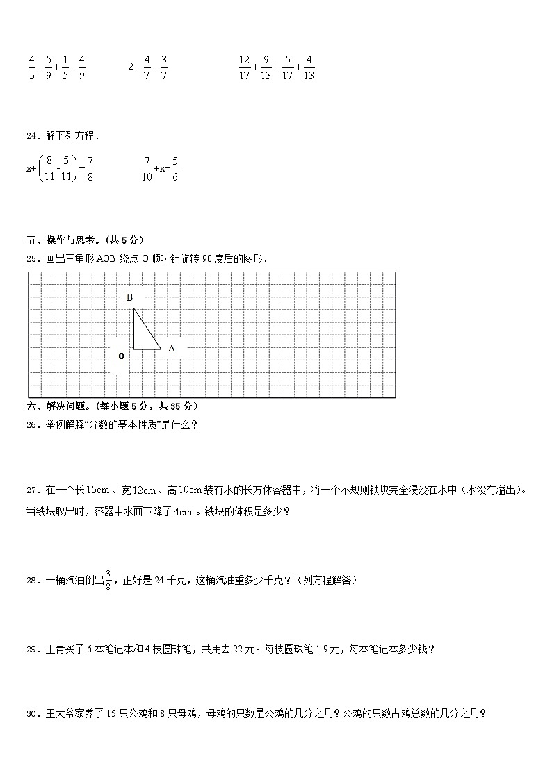 陕西省安康市紫阳县2022-2023学年五年级数学第二学期期末综合测试模拟试题含答案第3页