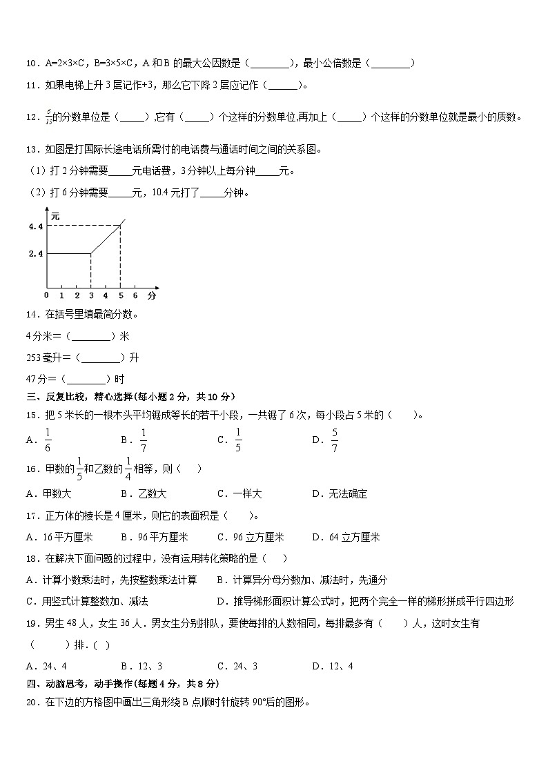 陕西省宝鸡市2022-2023学年数学五下期末综合测试试题含答案第2页