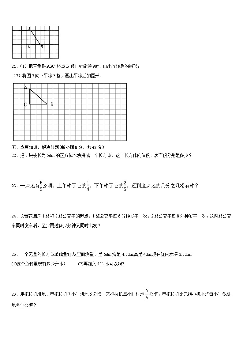 陕西省宝鸡市2022-2023学年数学五下期末综合测试试题含答案第3页