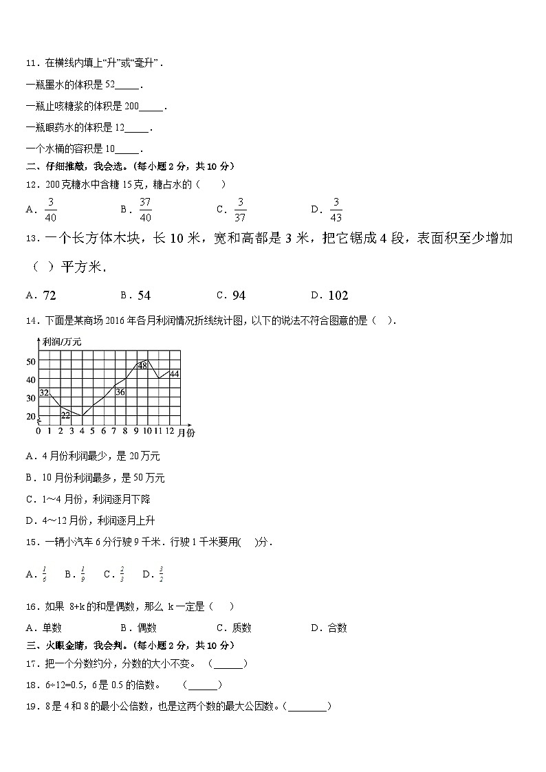 陕西省宝鸡市凤翔县2022-2023学年五年级数学第二学期期末检测模拟试题含答案第2页
