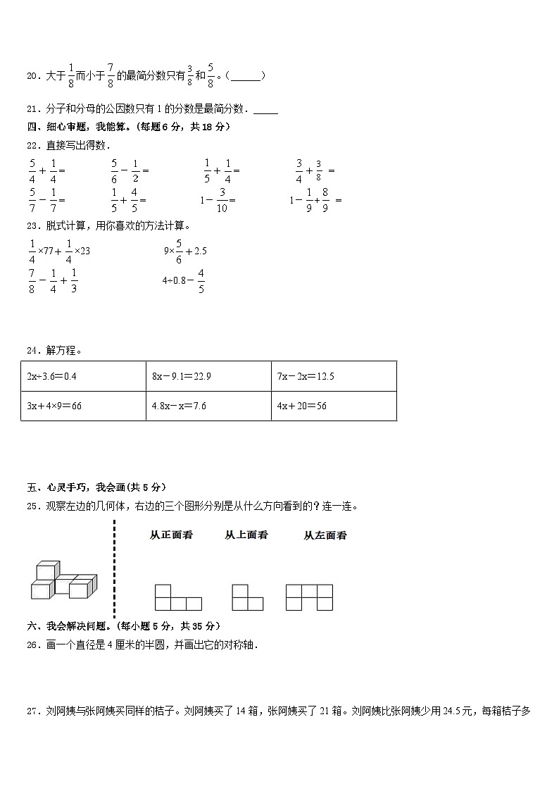 陕西省宝鸡市凤翔县2022-2023学年五年级数学第二学期期末检测模拟试题含答案第3页