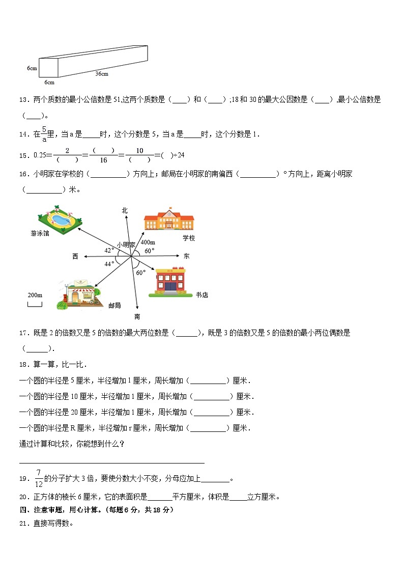 陕西省宝鸡市金台区2022-2023学年数学五年级第二学期期末联考模拟试题含答案02