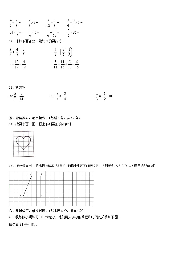 陕西省宝鸡市金台区2022-2023学年数学五年级第二学期期末联考模拟试题含答案03