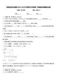 陕西省宝鸡市眉县2022-2023学年数学五年级第二学期期末调研模拟试题含答案