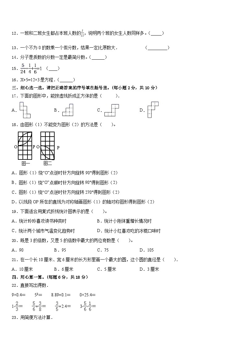 陕西省宝鸡市眉县2022-2023学年数学五年级第二学期期末调研模拟试题含答案第2页