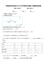 陕西省宝鸡市岐山县2022-2023学年数学五年级第二学期期末监测试题含答案