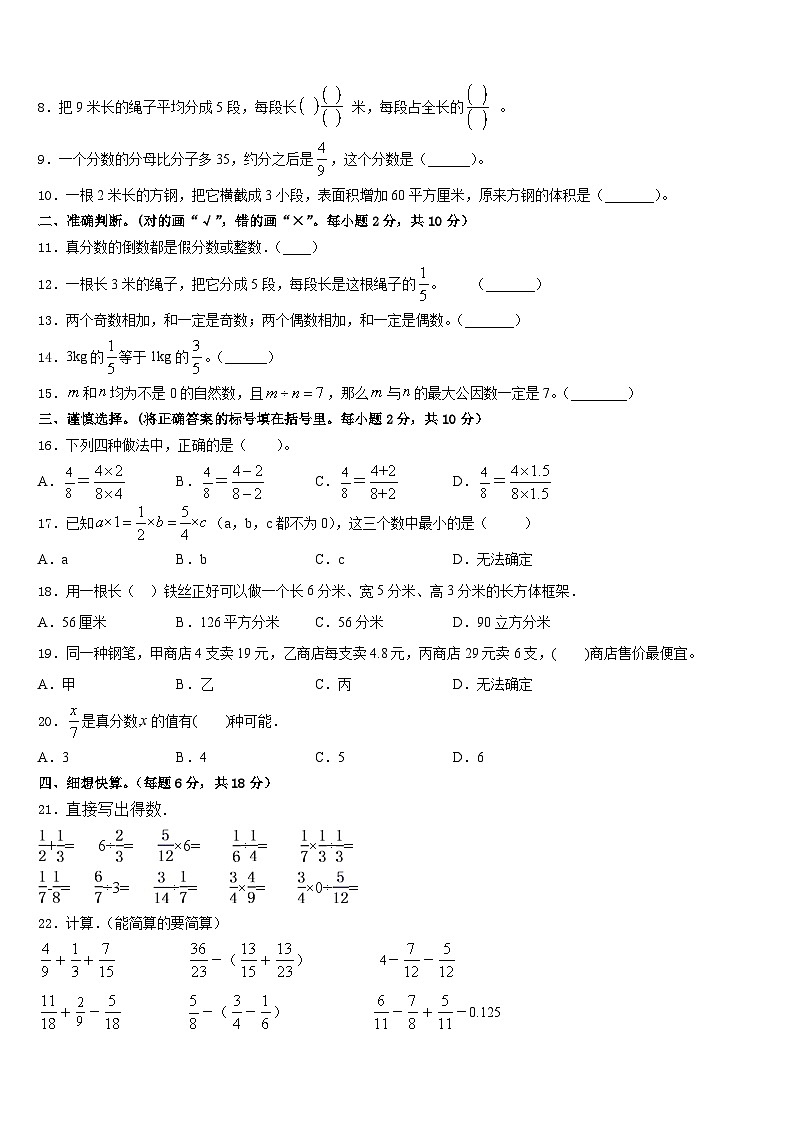 陕西省宝鸡市岐山县2022-2023学年数学五年级第二学期期末监测试题含答案第2页