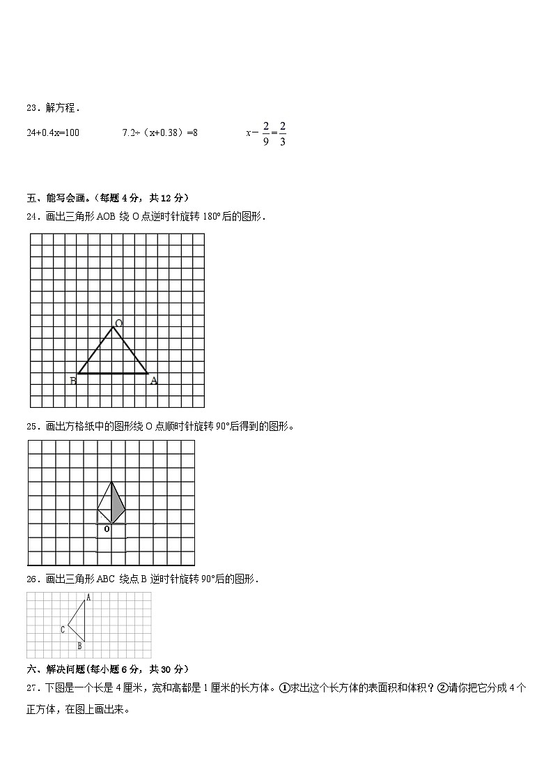 陕西省宝鸡市岐山县2022-2023学年数学五年级第二学期期末监测试题含答案第3页