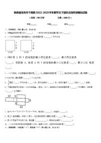 陕西省宝鸡市千阳县2022-2023学年数学五下期末达标检测模拟试题含答案