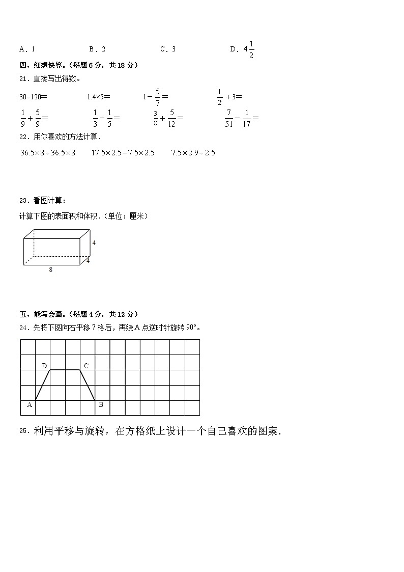 陕西省汉中市城固县2022-2023学年数学五年级第二学期期末统考试题含答案第3页