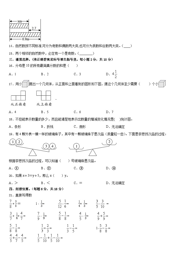 陕西省汉中市佛坪县2022-2023学年数学五下期末综合测试试题含答案第2页