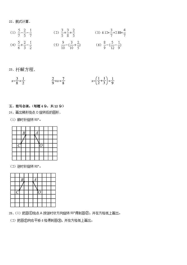 陕西省汉中市佛坪县2022-2023学年数学五下期末综合测试试题含答案第3页