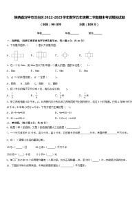 陕西省汉中市汉台区2022-2023学年数学五年级第二学期期末考试模拟试题含答案