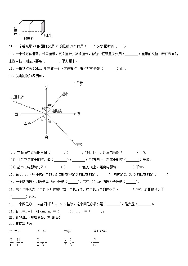陕西省汉中市汉台区2022-2023学年数学五年级第二学期期末考试模拟试题含答案02