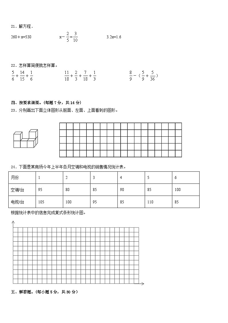 陕西省汉中市汉台区2022-2023学年数学五年级第二学期期末考试模拟试题含答案03
