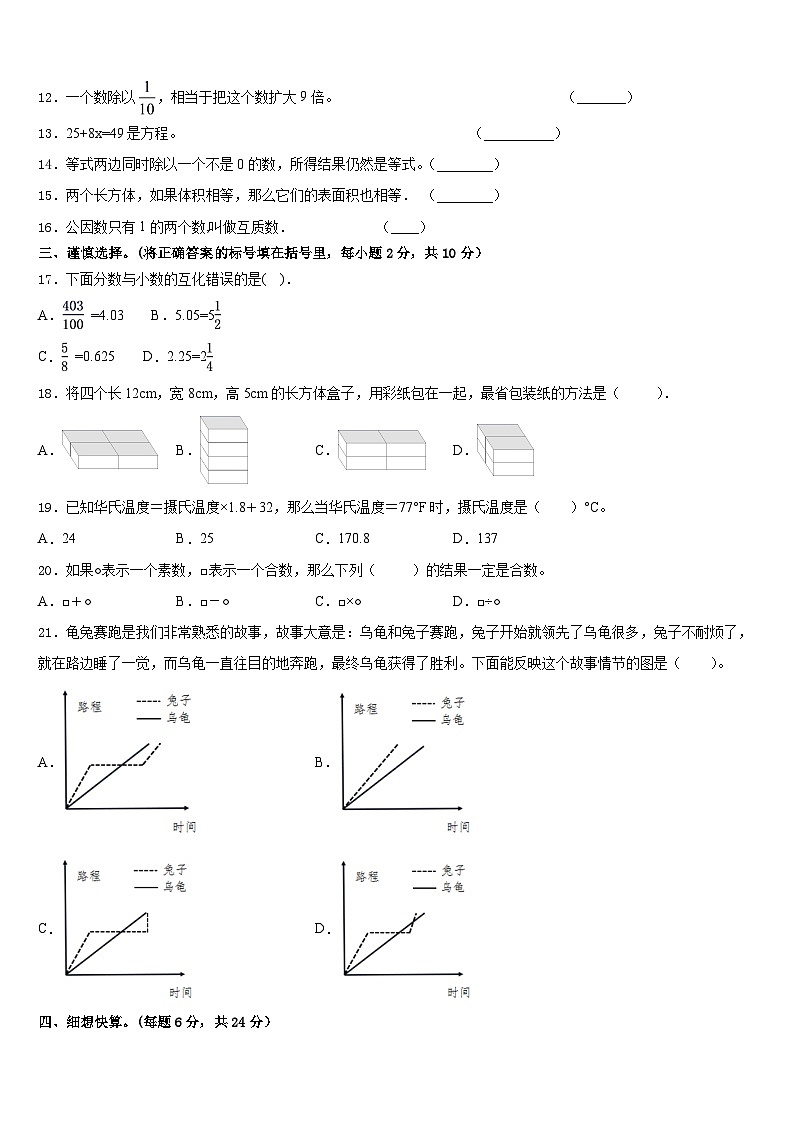 陕西省汉中市勉县2022-2023学年五年级数学第二学期期末复习检测试题含答案第2页
