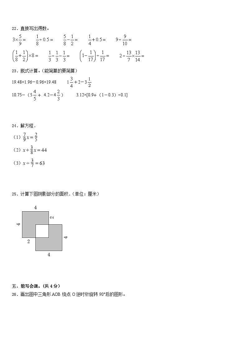 陕西省汉中市勉县2022-2023学年五年级数学第二学期期末复习检测试题含答案第3页