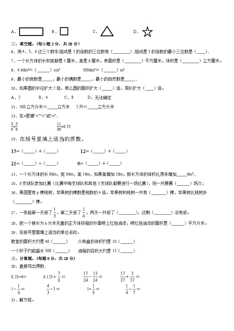 陕西省汉中市南郑县2022-2023学年五年级数学第二学期期末检测模拟试题含答案第2页