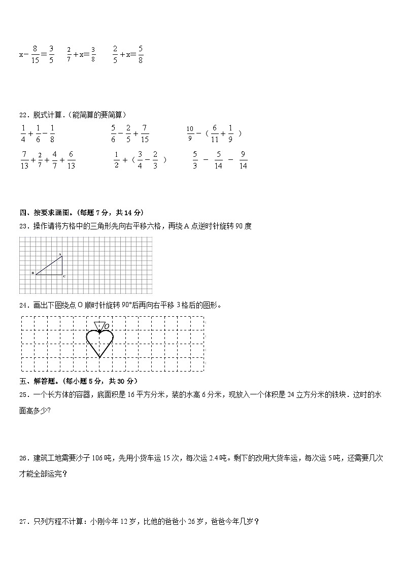 陕西省汉中市南郑县2022-2023学年五年级数学第二学期期末检测模拟试题含答案第3页