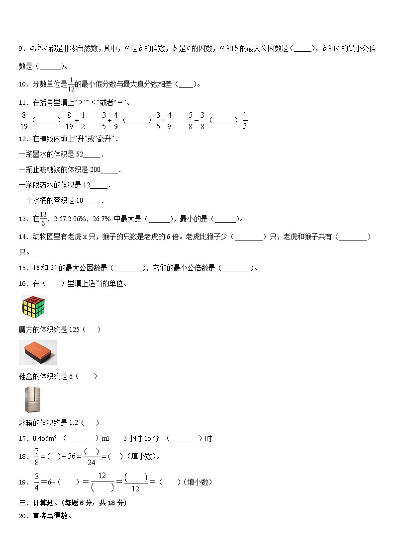 陕西省汉中市陕飞一小2022-2023学年数学五年级第二学期期末考试试题含答案第2页