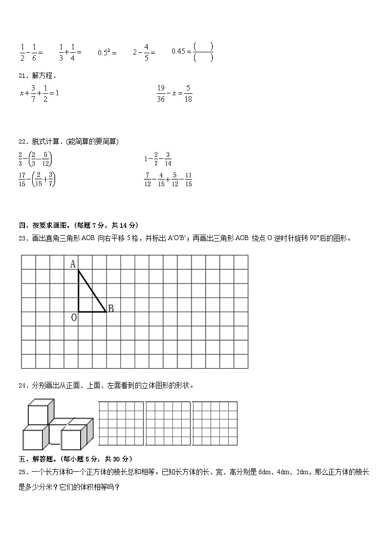 陕西省汉中市陕飞一小2022-2023学年数学五年级第二学期期末考试试题含答案第3页