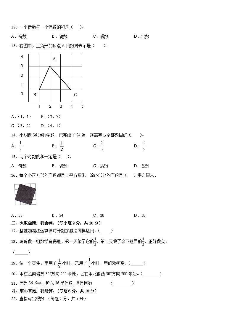 陕西省商洛市丹凤县2022-2023学年数学五年级第二学期期末统考模拟试题含答案02