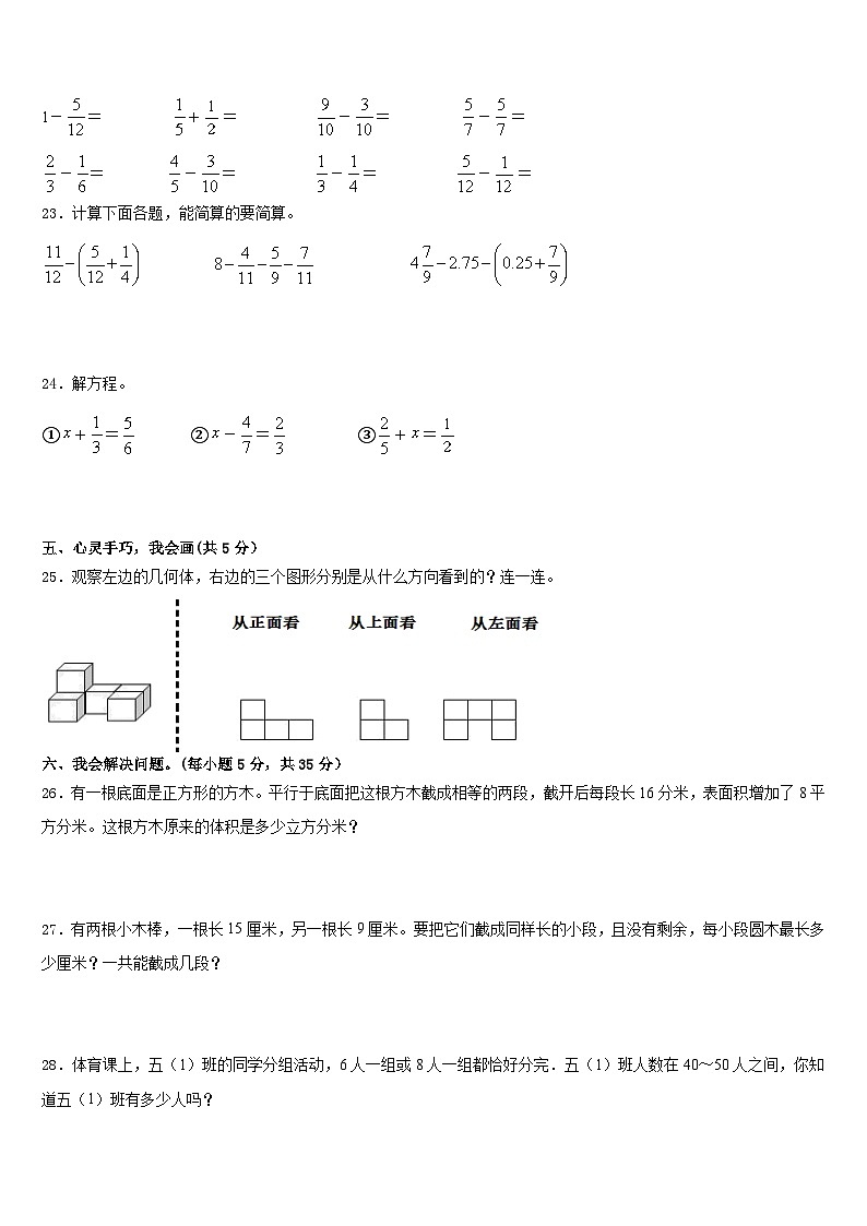 陕西省商洛市丹凤县2022-2023学年数学五年级第二学期期末统考模拟试题含答案03