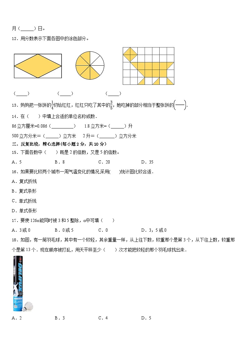 陕西省商洛市洛南县西街小学2022-2023学年五年级数学第二学期期末达标测试试题含答案02