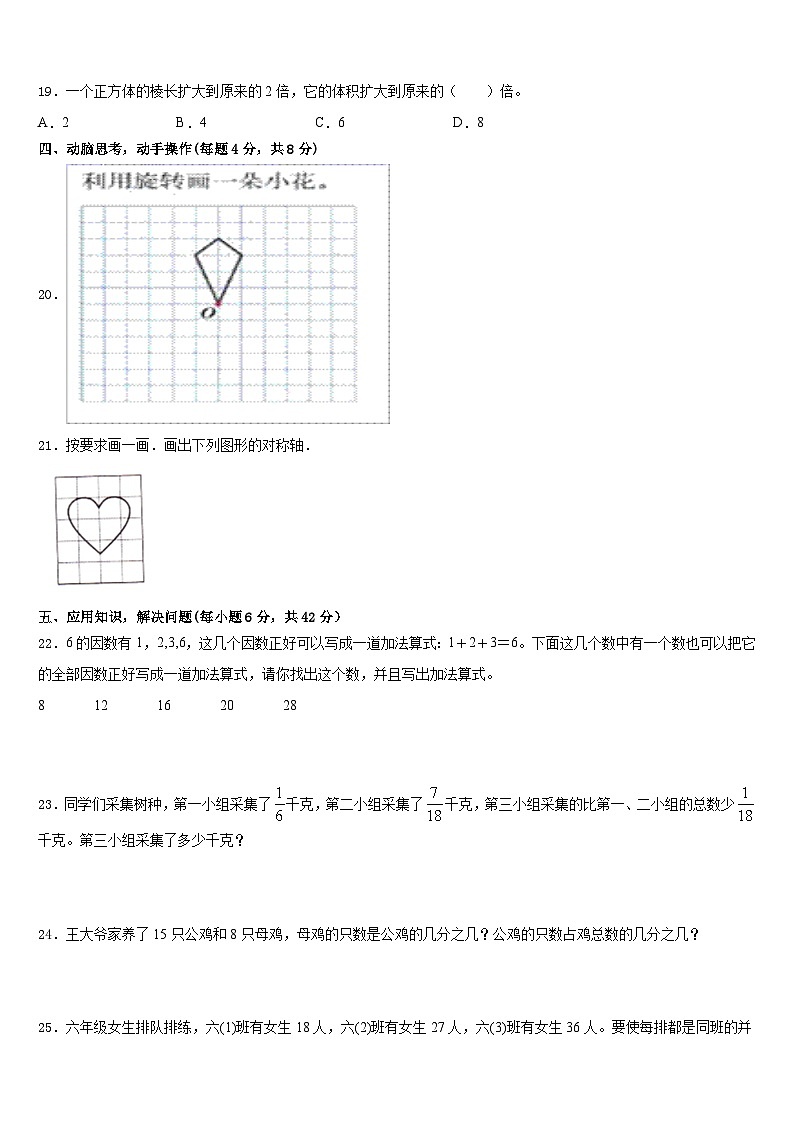陕西省商洛市洛南县西街小学2022-2023学年五年级数学第二学期期末达标测试试题含答案03