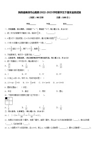 陕西省商洛市山阳县2022-2023学年数学五下期末监测试题含答案