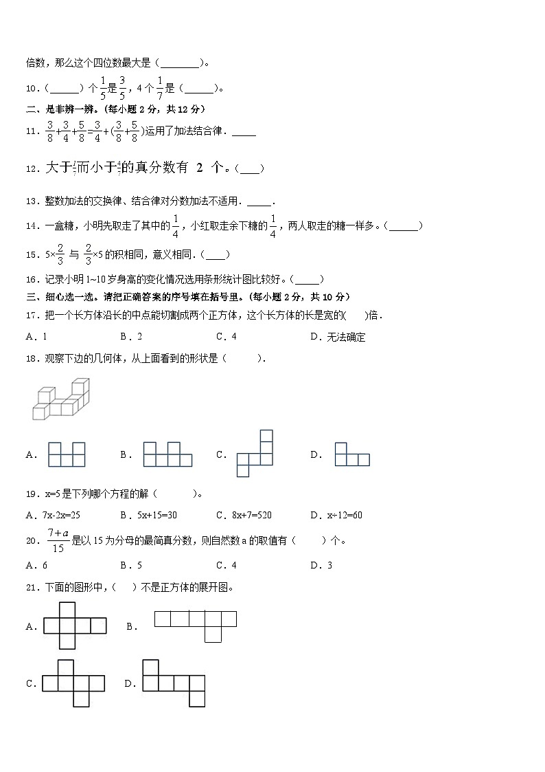 陕西省商洛市山阳县2022-2023学年五下数学期末质量检测模拟试题含答案02