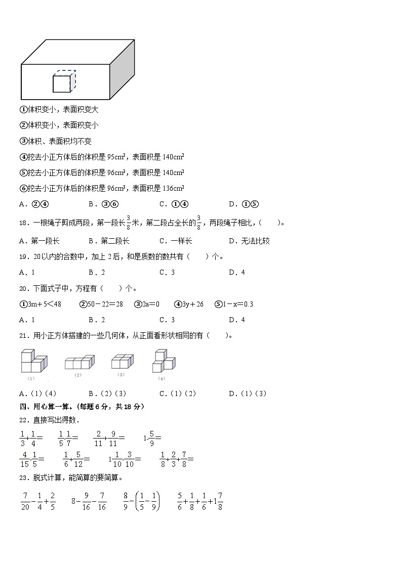 陕西省商洛市镇安县2022-2023学年五下数学期末考试模拟试题含答案02