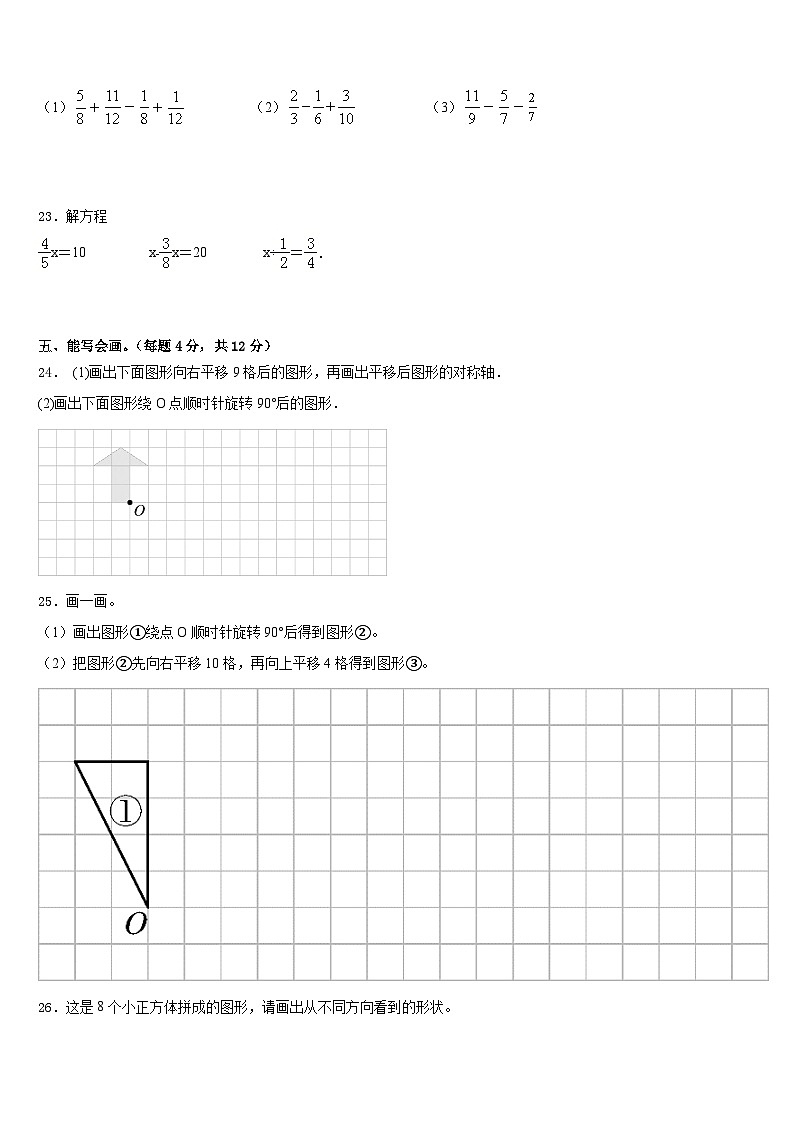 陕西省铜川市2022-2023学年数学五年级第二学期期末达标检测模拟试题含答案第3页