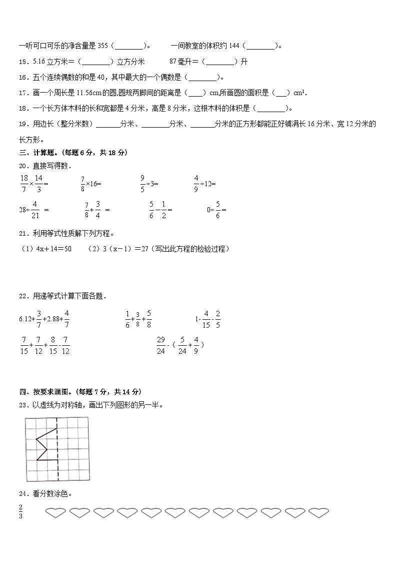 陕西省渭南市白水县2022-2023学年数学五年级第二学期期末统考试题含答案02
