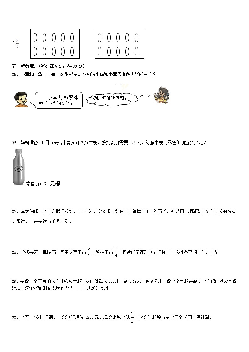 陕西省渭南市白水县2022-2023学年数学五年级第二学期期末统考试题含答案03