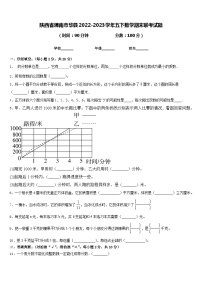 陕西省渭南市华县2022-2023学年五下数学期末联考试题含答案