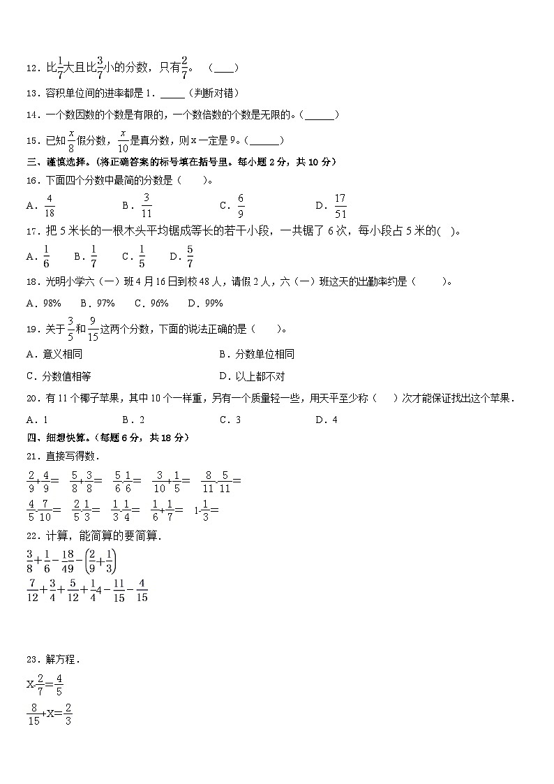 陕西省渭南市华县2022-2023学年五下数学期末联考试题含答案第2页