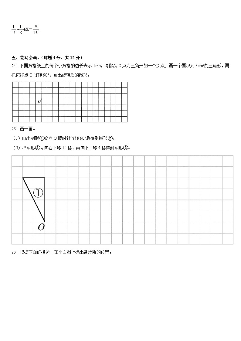 陕西省渭南市华县2022-2023学年五下数学期末联考试题含答案第3页