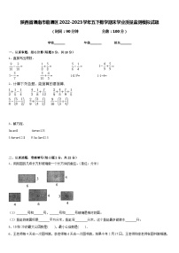 陕西省渭南市临渭区2022-2023学年五下数学期末学业质量监测模拟试题含答案