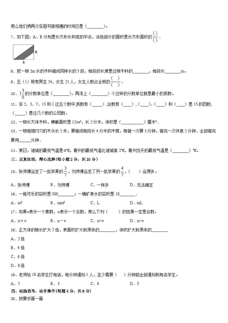 陕西省渭南市临渭区2022-2023学年五下数学期末学业质量监测模拟试题含答案02