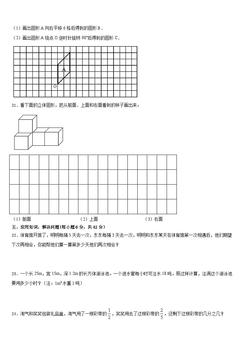 陕西省渭南市临渭区2022-2023学年五下数学期末学业质量监测模拟试题含答案03
