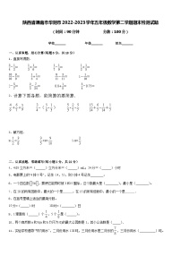 陕西省渭南市华阴市2022-2023学年五年级数学第二学期期末检测试题含答案